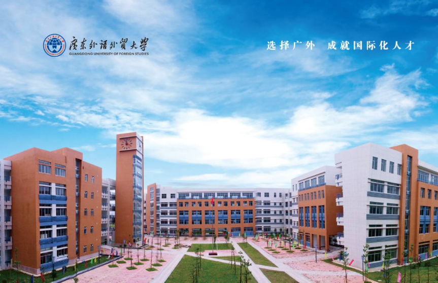 广东外语外贸大学自考专业集合